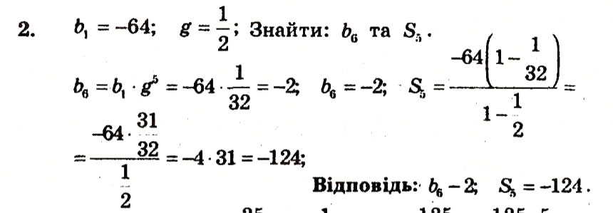 Завдання № 2 - Контрольна робота №5 - ГДЗ Алгебра 9 клас А.Г. Мерзляк, В.Б. Полонський, Ю.М. Рабінович, M.С. Якір 2010 - Збірник задач і контрольних робіт