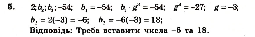 Завдання № 5 - Контрольна робота №5 - ГДЗ Алгебра 9 клас А.Г. Мерзляк, В.Б. Полонський, Ю.М. Рабінович, M.С. Якір 2010 - Збірник задач і контрольних робіт