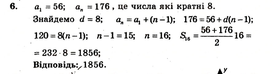 Завдання № 6 - Контрольна робота №5 - ГДЗ Алгебра 9 клас А.Г. Мерзляк, В.Б. Полонський, Ю.М. Рабінович, M.С. Якір 2010 - Збірник задач і контрольних робіт