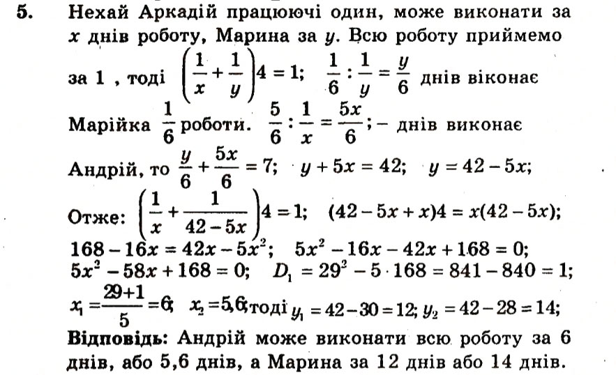 Завдання № 5 - Контрольна робота №6 - ГДЗ Алгебра 9 клас А.Г. Мерзляк, В.Б. Полонський, Ю.М. Рабінович, M.С. Якір 2010 - Збірник задач і контрольних робіт