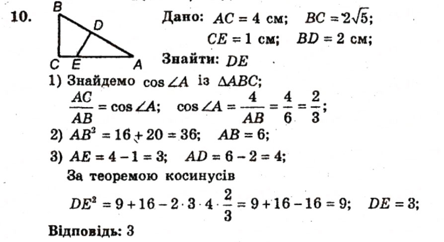 Завдання № 10 - ВАРІАНТ 1 - ГДЗ Геометрія 9 клас А.Г. Мерзляк, В.Б. Полонський, Ю.М. Рабінович, M.С. Якір 2010 - Збірник задач і контрольних робіт