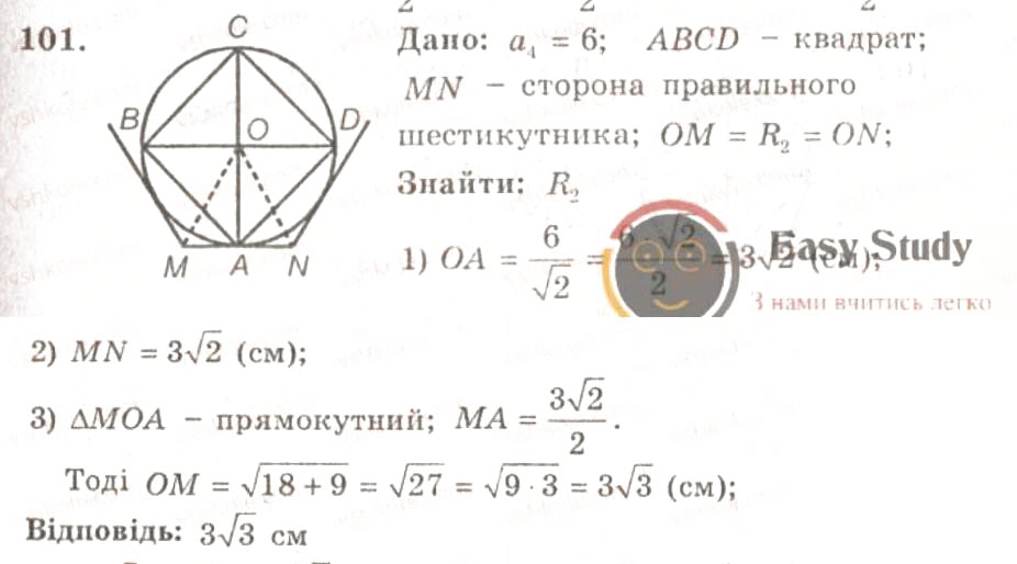 Завдання № 101 - ВАРІАНТ 1 - ГДЗ Геометрія 9 клас А.Г. Мерзляк, В.Б. Полонський, Ю.М. Рабінович, M.С. Якір 2010 - Збірник задач і контрольних робіт