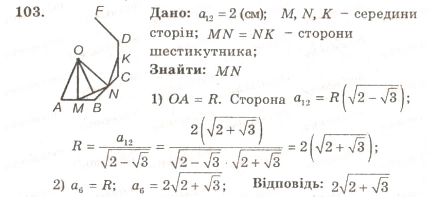 Завдання № 103 - ВАРІАНТ 1 - ГДЗ Геометрія 9 клас А.Г. Мерзляк, В.Б. Полонський, Ю.М. Рабінович, M.С. Якір 2010 - Збірник задач і контрольних робіт