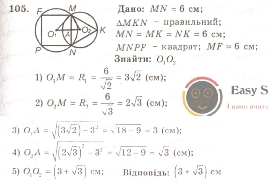 Завдання № 105 - ВАРІАНТ 1 - ГДЗ Геометрія 9 клас А.Г. Мерзляк, В.Б. Полонський, Ю.М. Рабінович, M.С. Якір 2010 - Збірник задач і контрольних робіт
