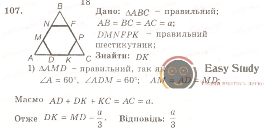 Завдання № 107 - ВАРІАНТ 1 - ГДЗ Геометрія 9 клас А.Г. Мерзляк, В.Б. Полонський, Ю.М. Рабінович, M.С. Якір 2010 - Збірник задач і контрольних робіт