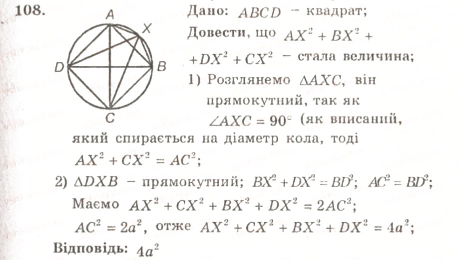 Завдання № 108 - ВАРІАНТ 1 - ГДЗ Геометрія 9 клас А.Г. Мерзляк, В.Б. Полонський, Ю.М. Рабінович, M.С. Якір 2010 - Збірник задач і контрольних робіт