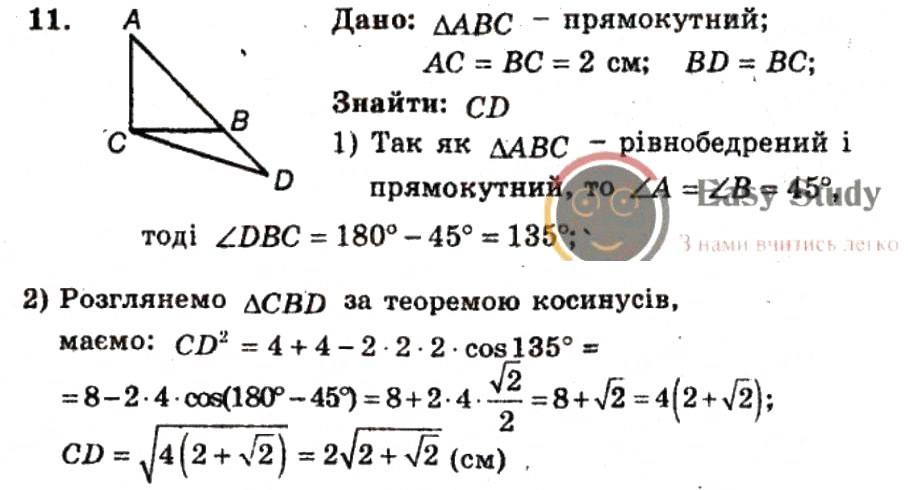 Завдання № 11 - ВАРІАНТ 1 - ГДЗ Геометрія 9 клас А.Г. Мерзляк, В.Б. Полонський, Ю.М. Рабінович, M.С. Якір 2010 - Збірник задач і контрольних робіт