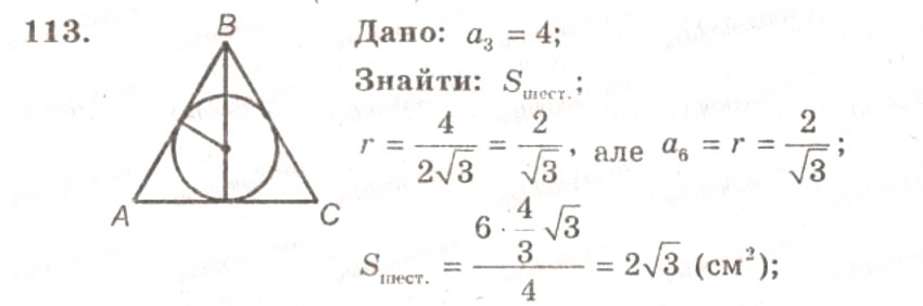 Завдання № 113 - ВАРІАНТ 1 - ГДЗ Геометрія 9 клас А.Г. Мерзляк, В.Б. Полонський, Ю.М. Рабінович, M.С. Якір 2010 - Збірник задач і контрольних робіт