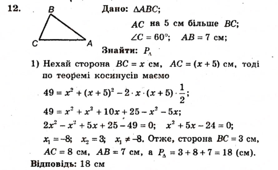 Завдання № 12 - ВАРІАНТ 1 - ГДЗ Геометрія 9 клас А.Г. Мерзляк, В.Б. Полонський, Ю.М. Рабінович, M.С. Якір 2010 - Збірник задач і контрольних робіт