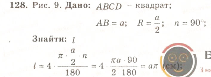 Завдання № 128 - ВАРІАНТ 1 - ГДЗ Геометрія 9 клас А.Г. Мерзляк, В.Б. Полонський, Ю.М. Рабінович, M.С. Якір 2010 - Збірник задач і контрольних робіт