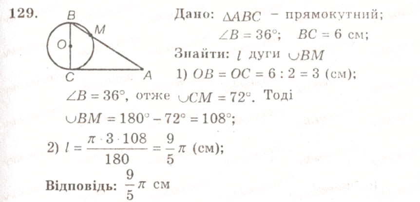 Завдання № 129 - ВАРІАНТ 1 - ГДЗ Геометрія 9 клас А.Г. Мерзляк, В.Б. Полонський, Ю.М. Рабінович, M.С. Якір 2010 - Збірник задач і контрольних робіт
