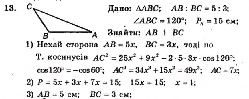 Завдання № 13 - ВАРІАНТ 1 - ГДЗ Геометрія 9 клас А.Г. Мерзляк, В.Б. Полонський, Ю.М. Рабінович, M.С. Якір 2010 - Збірник задач і контрольних робіт