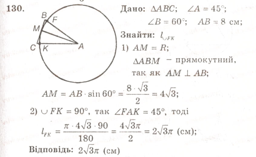 Завдання № 130 - ВАРІАНТ 1 - ГДЗ Геометрія 9 клас А.Г. Мерзляк, В.Б. Полонський, Ю.М. Рабінович, M.С. Якір 2010 - Збірник задач і контрольних робіт