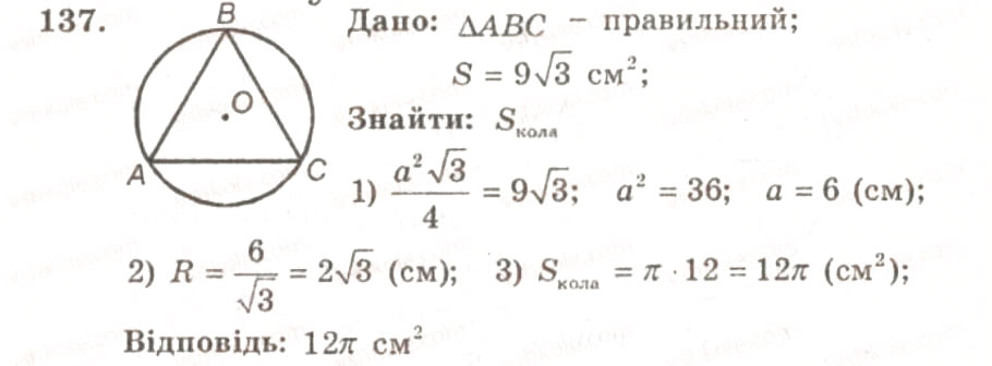 Завдання № 137 - ВАРІАНТ 1 - ГДЗ Геометрія 9 клас А.Г. Мерзляк, В.Б. Полонський, Ю.М. Рабінович, M.С. Якір 2010 - Збірник задач і контрольних робіт