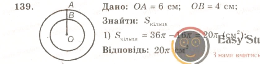 Завдання № 139 - ВАРІАНТ 1 - ГДЗ Геометрія 9 клас А.Г. Мерзляк, В.Б. Полонський, Ю.М. Рабінович, M.С. Якір 2010 - Збірник задач і контрольних робіт