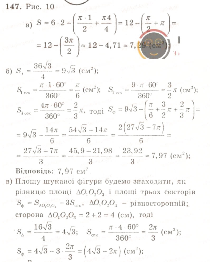 Завдання № 147 - ВАРІАНТ 1 - ГДЗ Геометрія 9 клас А.Г. Мерзляк, В.Б. Полонський, Ю.М. Рабінович, M.С. Якір 2010 - Збірник задач і контрольних робіт
