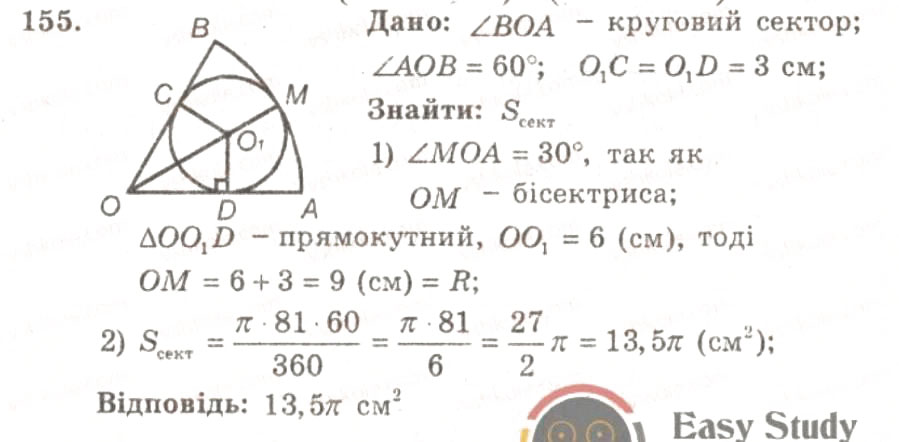 Завдання № 155 - ВАРІАНТ 1 - ГДЗ Геометрія 9 клас А.Г. Мерзляк, В.Б. Полонський, Ю.М. Рабінович, M.С. Якір 2010 - Збірник задач і контрольних робіт