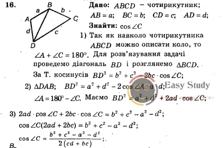 Завдання № 16 - ВАРІАНТ 1 - ГДЗ Геометрія 9 клас А.Г. Мерзляк, В.Б. Полонський, Ю.М. Рабінович, M.С. Якір 2010 - Збірник задач і контрольних робіт