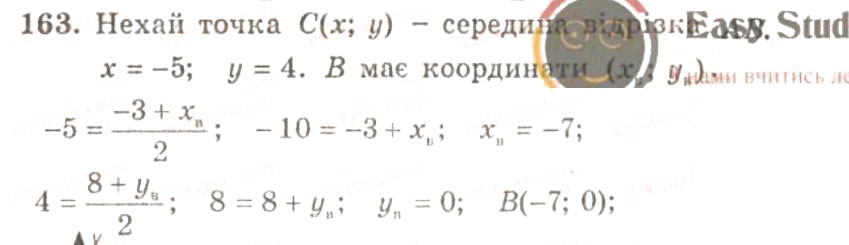 Завдання № 163 - ВАРІАНТ 1 - ГДЗ Геометрія 9 клас А.Г. Мерзляк, В.Б. Полонський, Ю.М. Рабінович, M.С. Якір 2010 - Збірник задач і контрольних робіт