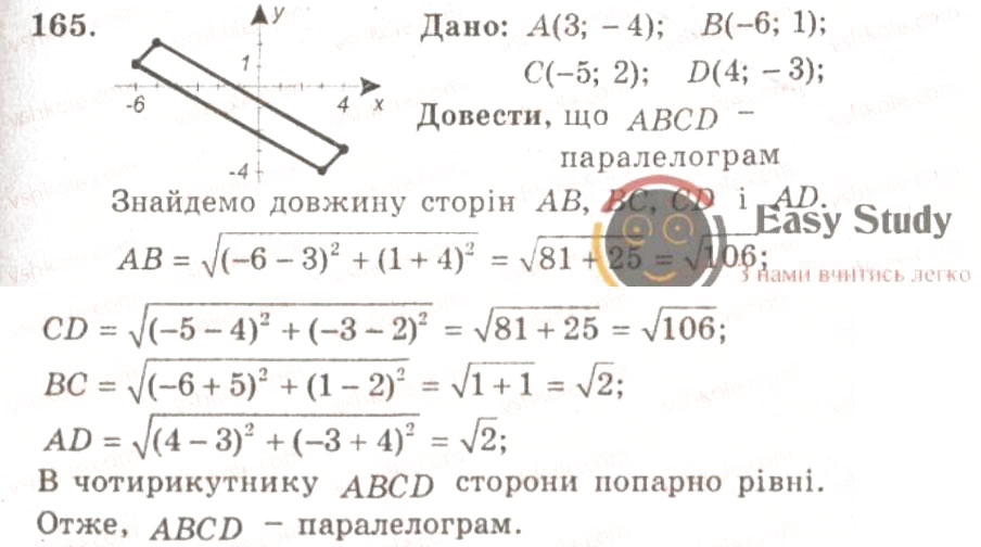 Завдання № 165 - ВАРІАНТ 1 - ГДЗ Геометрія 9 клас А.Г. Мерзляк, В.Б. Полонський, Ю.М. Рабінович, M.С. Якір 2010 - Збірник задач і контрольних робіт