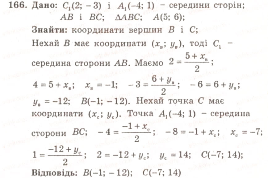 Завдання № 166 - ВАРІАНТ 1 - ГДЗ Геометрія 9 клас А.Г. Мерзляк, В.Б. Полонський, Ю.М. Рабінович, M.С. Якір 2010 - Збірник задач і контрольних робіт