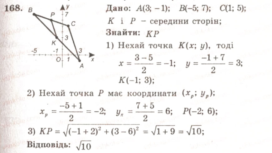 Завдання № 168 - ВАРІАНТ 1 - ГДЗ Геометрія 9 клас А.Г. Мерзляк, В.Б. Полонський, Ю.М. Рабінович, M.С. Якір 2010 - Збірник задач і контрольних робіт