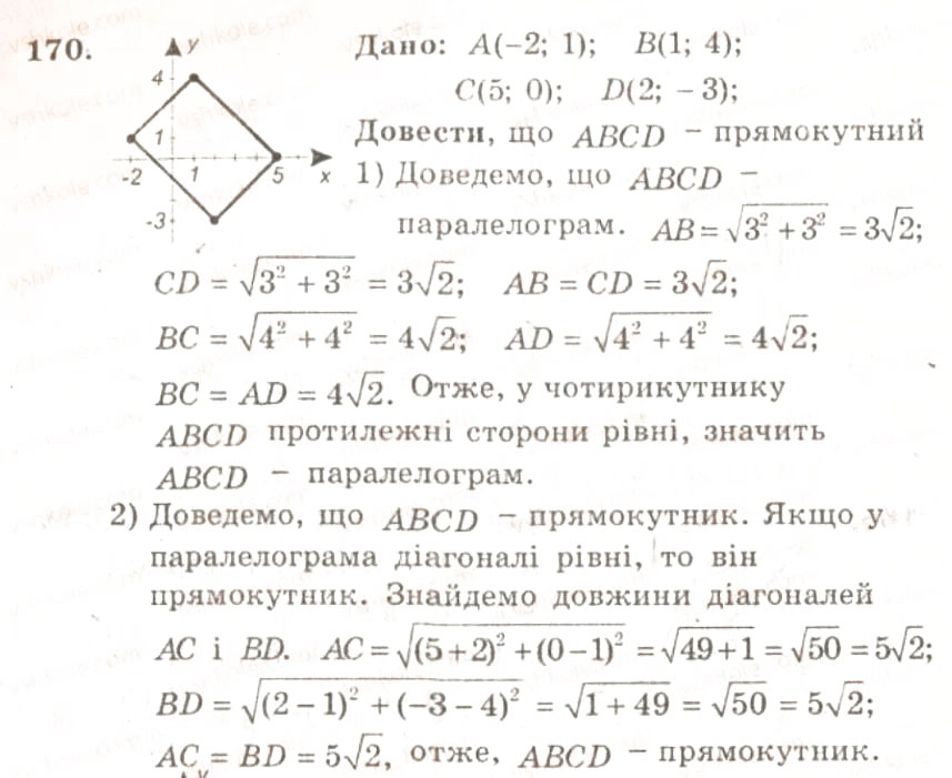Завдання № 170 - ВАРІАНТ 1 - ГДЗ Геометрія 9 клас А.Г. Мерзляк, В.Б. Полонський, Ю.М. Рабінович, M.С. Якір 2010 - Збірник задач і контрольних робіт