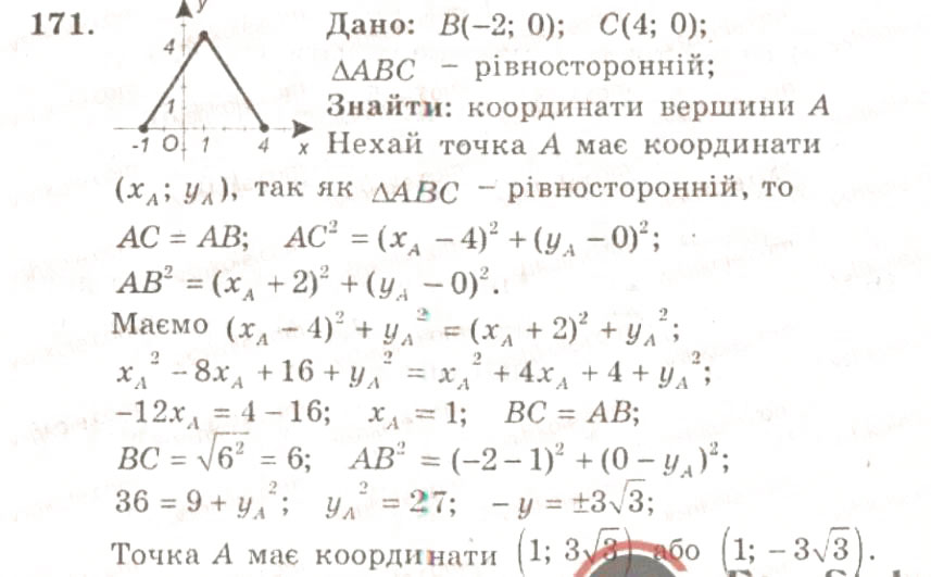Завдання № 171 - ВАРІАНТ 1 - ГДЗ Геометрія 9 клас А.Г. Мерзляк, В.Б. Полонський, Ю.М. Рабінович, M.С. Якір 2010 - Збірник задач і контрольних робіт