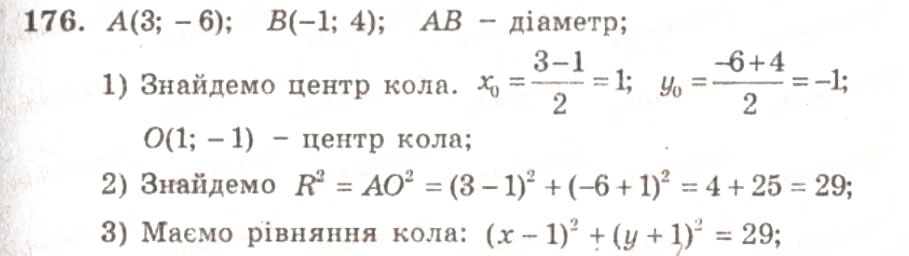 Завдання № 176 - ВАРІАНТ 1 - ГДЗ Геометрія 9 клас А.Г. Мерзляк, В.Б. Полонський, Ю.М. Рабінович, M.С. Якір 2010 - Збірник задач і контрольних робіт