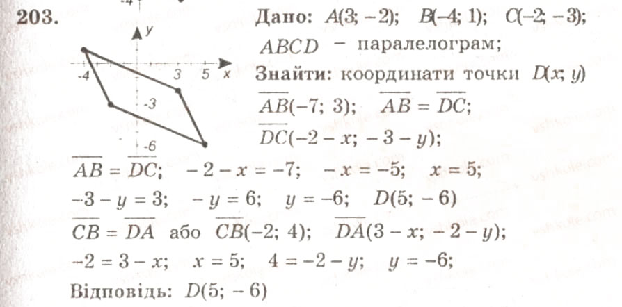 Завдання № 203 - ВАРІАНТ 1 - ГДЗ Геометрія 9 клас А.Г. Мерзляк, В.Б. Полонський, Ю.М. Рабінович, M.С. Якір 2010 - Збірник задач і контрольних робіт