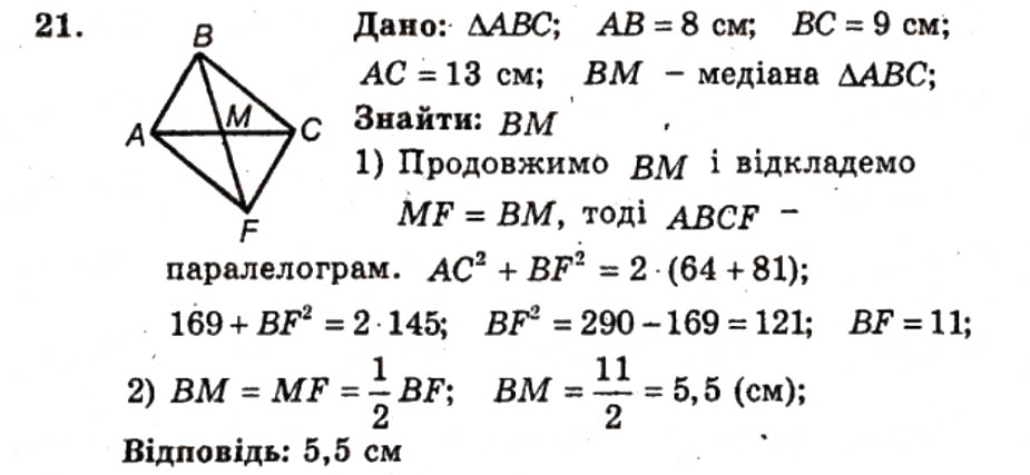 Завдання № 21 - ВАРІАНТ 1 - ГДЗ Геометрія 9 клас А.Г. Мерзляк, В.Б. Полонський, Ю.М. Рабінович, M.С. Якір 2010 - Збірник задач і контрольних робіт
