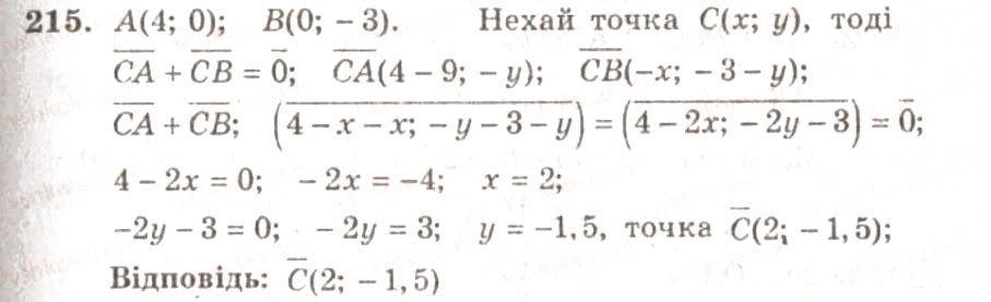Завдання № 215 - ВАРІАНТ 1 - ГДЗ Геометрія 9 клас А.Г. Мерзляк, В.Б. Полонський, Ю.М. Рабінович, M.С. Якір 2010 - Збірник задач і контрольних робіт