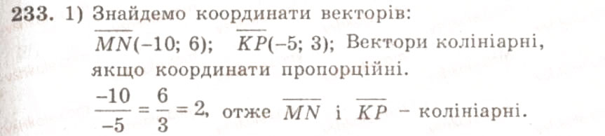 Завдання № 233 - ВАРІАНТ 1 - ГДЗ Геометрія 9 клас А.Г. Мерзляк, В.Б. Полонський, Ю.М. Рабінович, M.С. Якір 2010 - Збірник задач і контрольних робіт