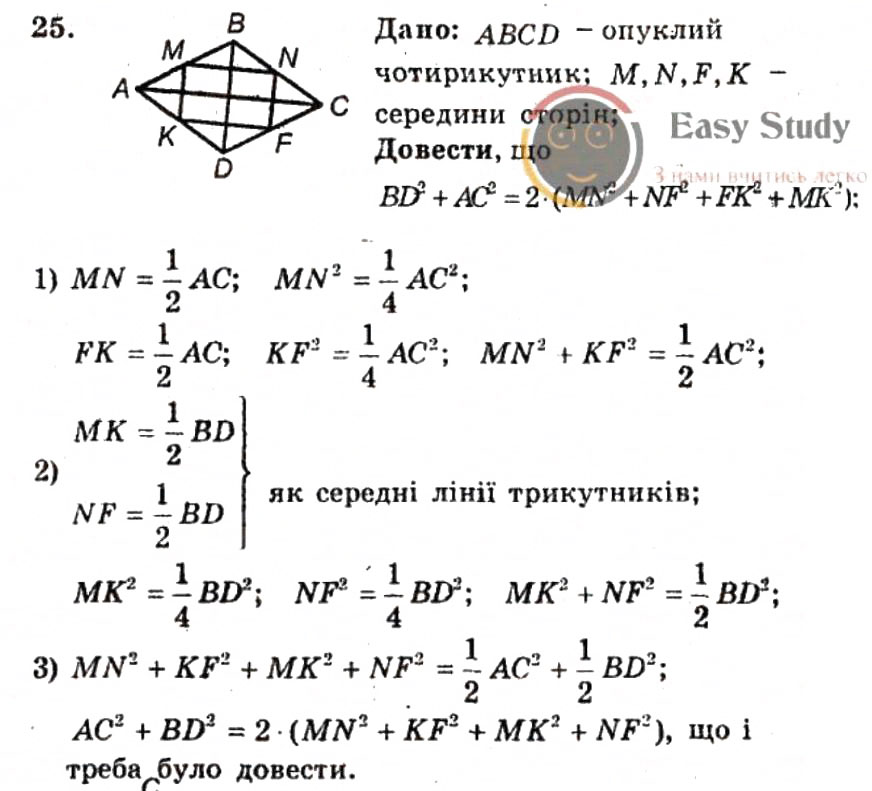Завдання № 25 - ВАРІАНТ 1 - ГДЗ Геометрія 9 клас А.Г. Мерзляк, В.Б. Полонський, Ю.М. Рабінович, M.С. Якір 2010 - Збірник задач і контрольних робіт