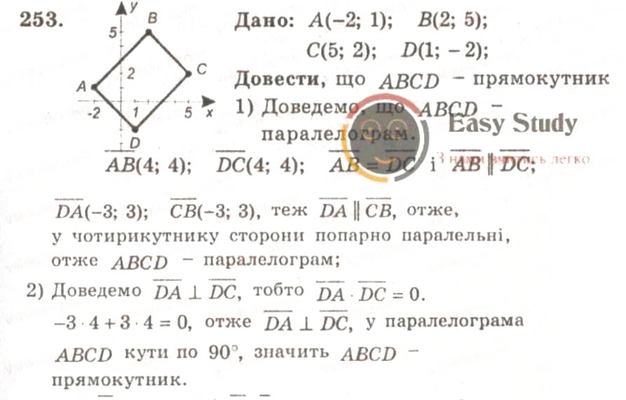 Завдання № 253 - ВАРІАНТ 1 - ГДЗ Геометрія 9 клас А.Г. Мерзляк, В.Б. Полонський, Ю.М. Рабінович, M.С. Якір 2010 - Збірник задач і контрольних робіт