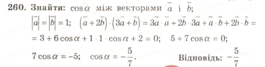 Завдання № 260 - ВАРІАНТ 1 - ГДЗ Геометрія 9 клас А.Г. Мерзляк, В.Б. Полонський, Ю.М. Рабінович, M.С. Якір 2010 - Збірник задач і контрольних робіт