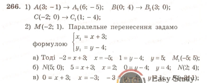 Завдання № 266 - ВАРІАНТ 1 - ГДЗ Геометрія 9 клас А.Г. Мерзляк, В.Б. Полонський, Ю.М. Рабінович, M.С. Якір 2010 - Збірник задач і контрольних робіт