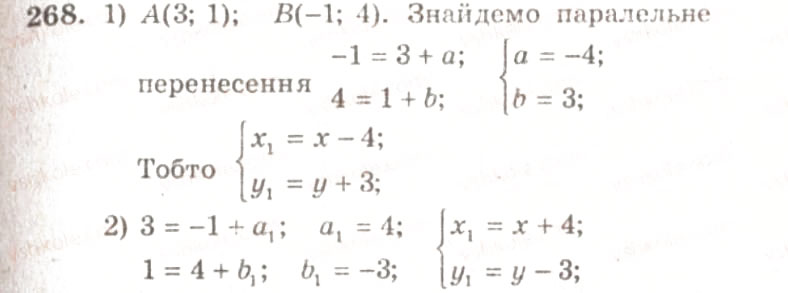 Завдання № 268 - ВАРІАНТ 1 - ГДЗ Геометрія 9 клас А.Г. Мерзляк, В.Б. Полонський, Ю.М. Рабінович, M.С. Якір 2010 - Збірник задач і контрольних робіт