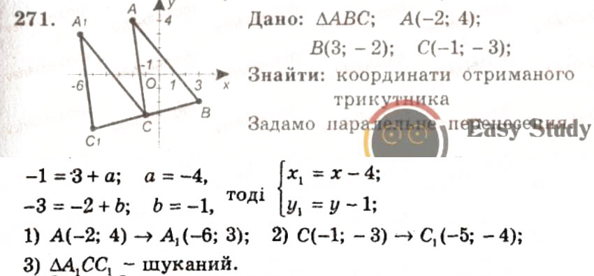Завдання № 271 - ВАРІАНТ 1 - ГДЗ Геометрія 9 клас А.Г. Мерзляк, В.Б. Полонський, Ю.М. Рабінович, M.С. Якір 2010 - Збірник задач і контрольних робіт