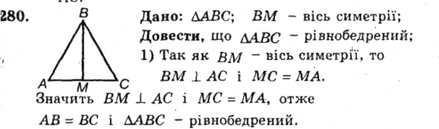 Завдання № 280 - ВАРІАНТ 1 - ГДЗ Геометрія 9 клас А.Г. Мерзляк, В.Б. Полонський, Ю.М. Рабінович, M.С. Якір 2010 - Збірник задач і контрольних робіт