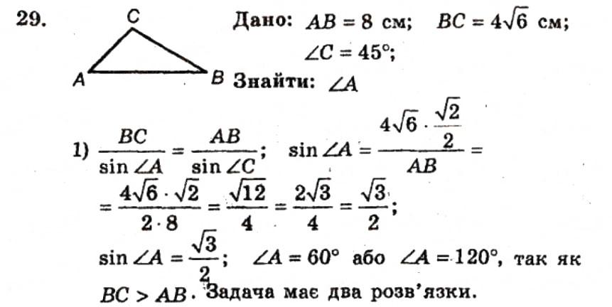 Завдання № 29 - ВАРІАНТ 1 - ГДЗ Геометрія 9 клас А.Г. Мерзляк, В.Б. Полонський, Ю.М. Рабінович, M.С. Якір 2010 - Збірник задач і контрольних робіт