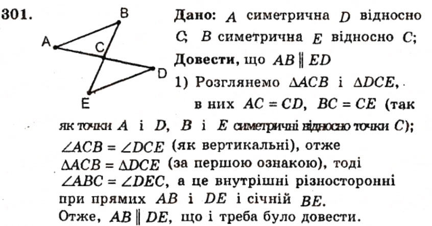 Завдання № 301 - ВАРІАНТ 1 - ГДЗ Геометрія 9 клас А.Г. Мерзляк, В.Б. Полонський, Ю.М. Рабінович, M.С. Якір 2010 - Збірник задач і контрольних робіт