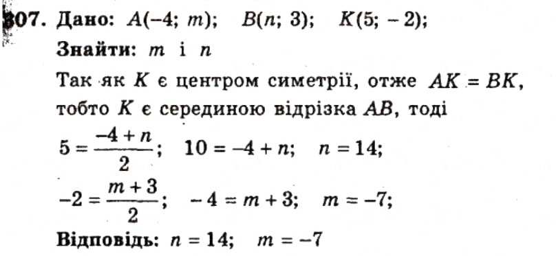 Завдання № 307 - ВАРІАНТ 1 - ГДЗ Геометрія 9 клас А.Г. Мерзляк, В.Б. Полонський, Ю.М. Рабінович, M.С. Якір 2010 - Збірник задач і контрольних робіт