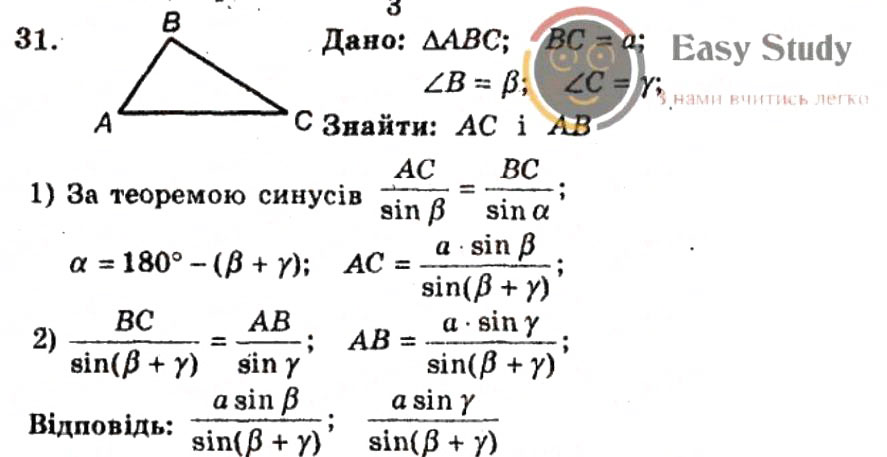 Завдання № 31 - ВАРІАНТ 1 - ГДЗ Геометрія 9 клас А.Г. Мерзляк, В.Б. Полонський, Ю.М. Рабінович, M.С. Якір 2010 - Збірник задач і контрольних робіт