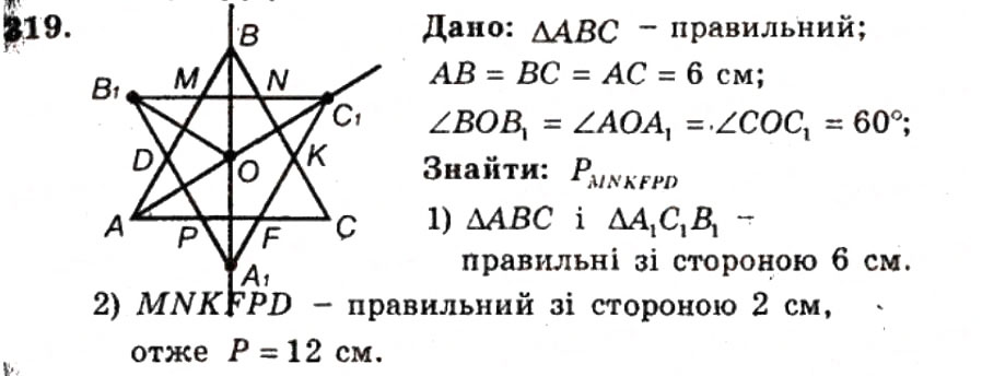 Завдання № 319 - ВАРІАНТ 1 - ГДЗ Геометрія 9 клас А.Г. Мерзляк, В.Б. Полонський, Ю.М. Рабінович, M.С. Якір 2010 - Збірник задач і контрольних робіт