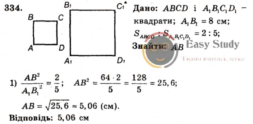 Завдання № 334 - ВАРІАНТ 1 - ГДЗ Геометрія 9 клас А.Г. Мерзляк, В.Б. Полонський, Ю.М. Рабінович, M.С. Якір 2010 - Збірник задач і контрольних робіт