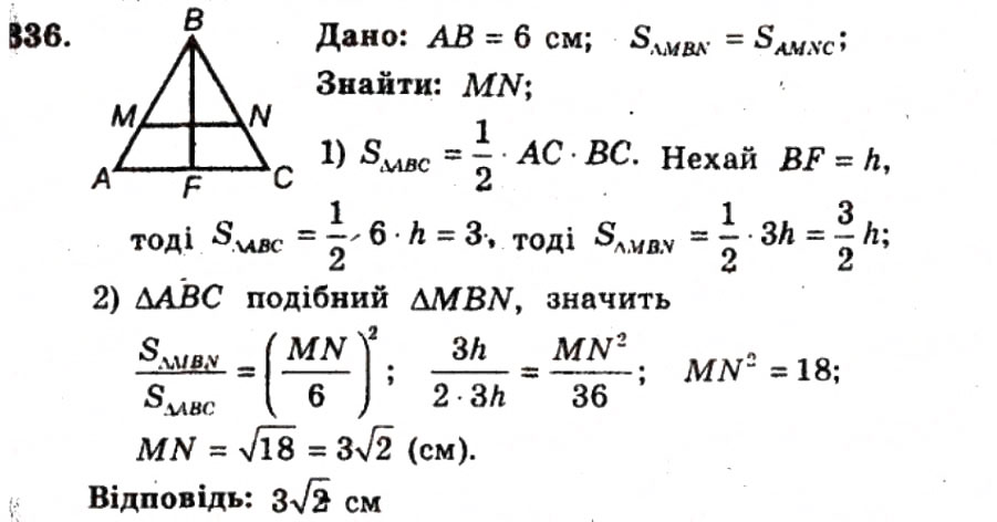 Завдання № 336 - ВАРІАНТ 1 - ГДЗ Геометрія 9 клас А.Г. Мерзляк, В.Б. Полонський, Ю.М. Рабінович, M.С. Якір 2010 - Збірник задач і контрольних робіт