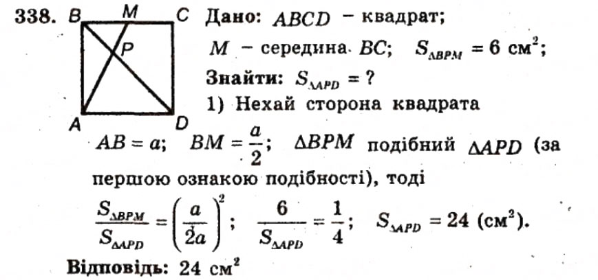 Завдання № 338 - ВАРІАНТ 1 - ГДЗ Геометрія 9 клас А.Г. Мерзляк, В.Б. Полонський, Ю.М. Рабінович, M.С. Якір 2010 - Збірник задач і контрольних робіт