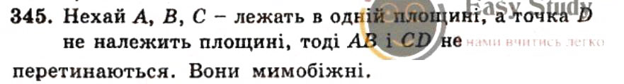 Завдання № 345 - ВАРІАНТ 1 - ГДЗ Геометрія 9 клас А.Г. Мерзляк, В.Б. Полонський, Ю.М. Рабінович, M.С. Якір 2010 - Збірник задач і контрольних робіт