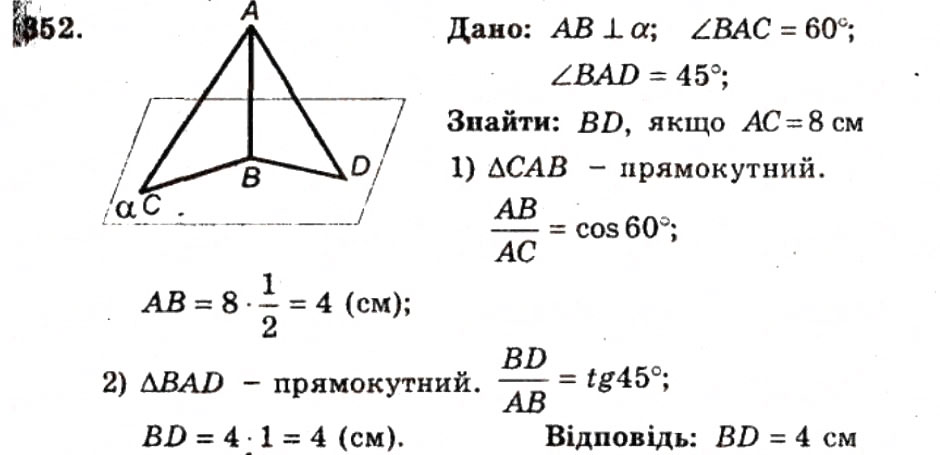 Завдання № 352 - ВАРІАНТ 1 - ГДЗ Геометрія 9 клас А.Г. Мерзляк, В.Б. Полонський, Ю.М. Рабінович, M.С. Якір 2010 - Збірник задач і контрольних робіт